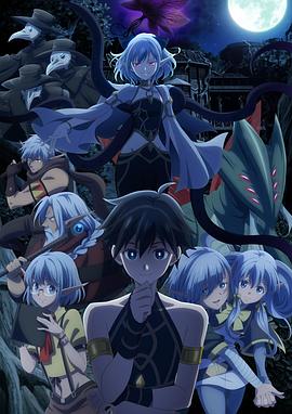 异世界默示录米诺戈拉～从灭亡的文明开始的世界征服～