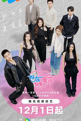 好友好有爱第三季